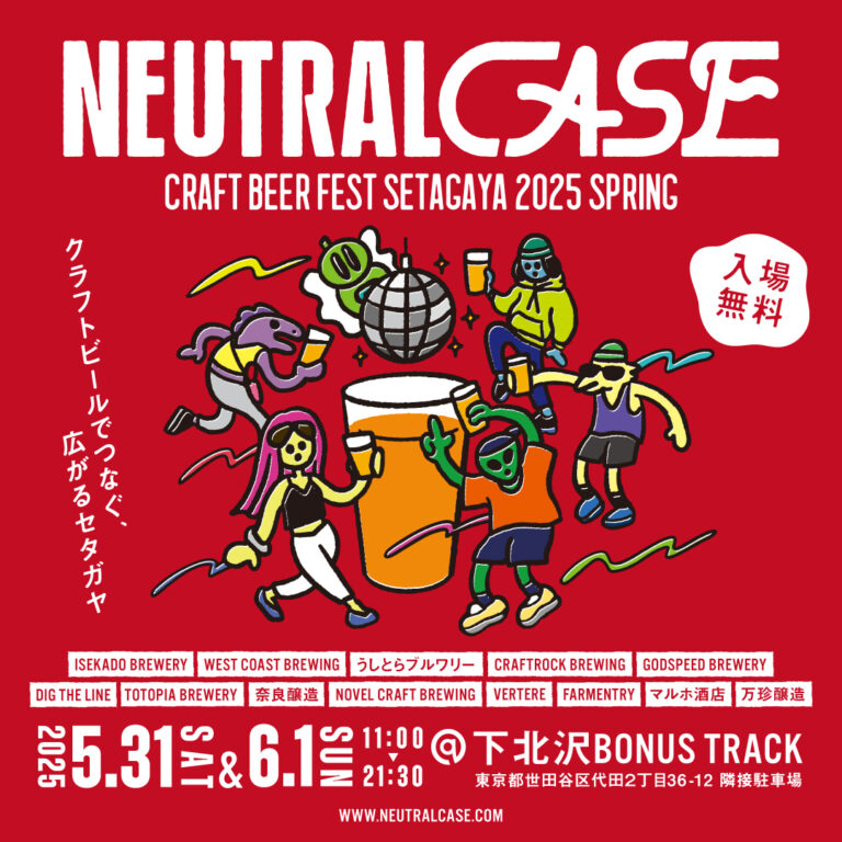 NEUTRAL CASE CRAFT BEER FEST SETAGAYA 2025 SPRINGのフライヤー