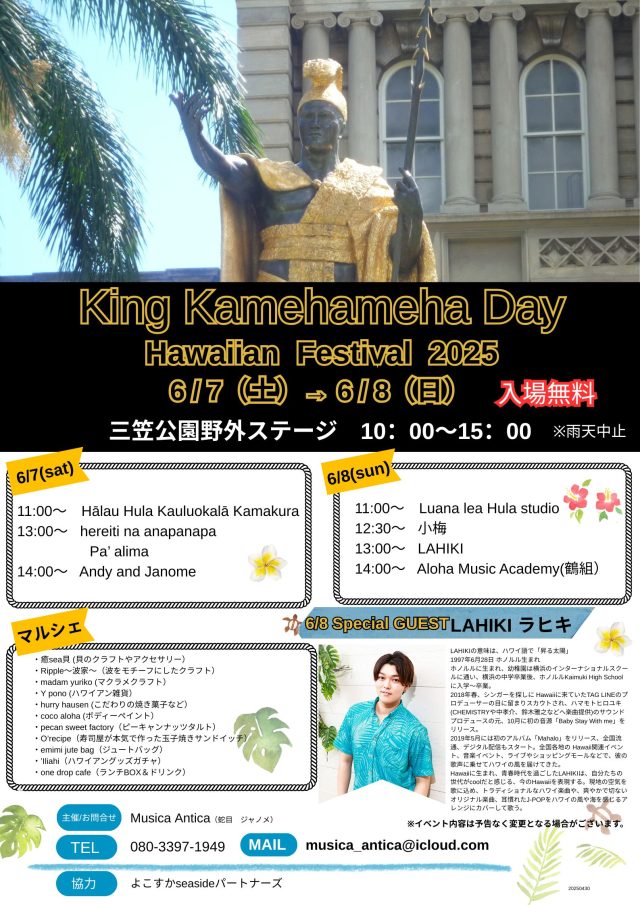 キングカメハメハデイ（King Kamehameha Day）2025のフライヤー