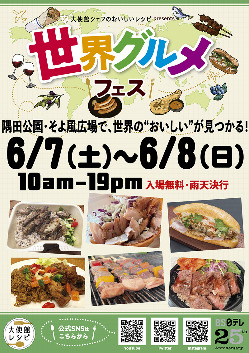 「大使館シェフのおいしいレシピ」presents「世界グルメフェス」のフライヤー2