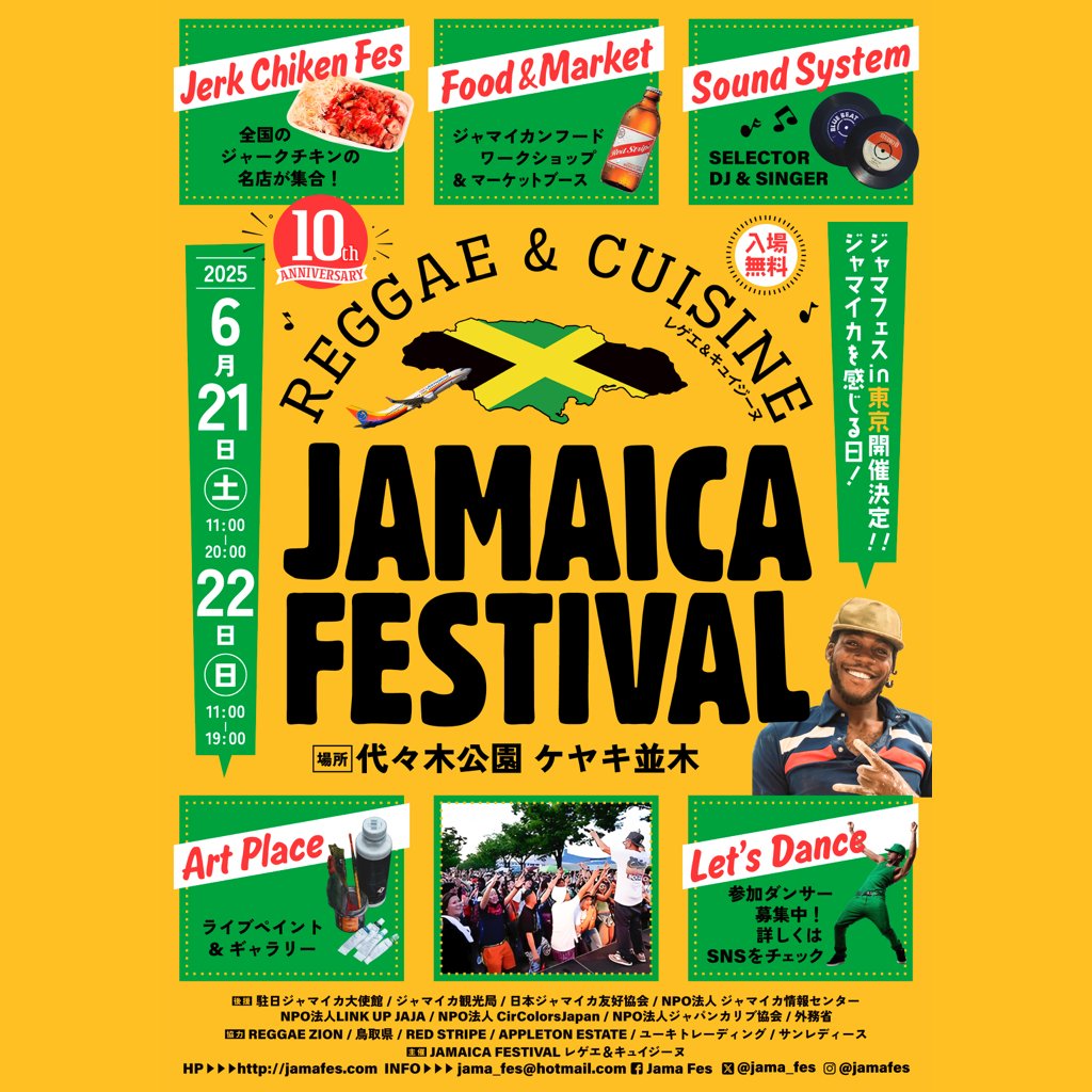 JAMAICA FESTIVALレゲエ＆キュイジーヌ東京のフライヤー1