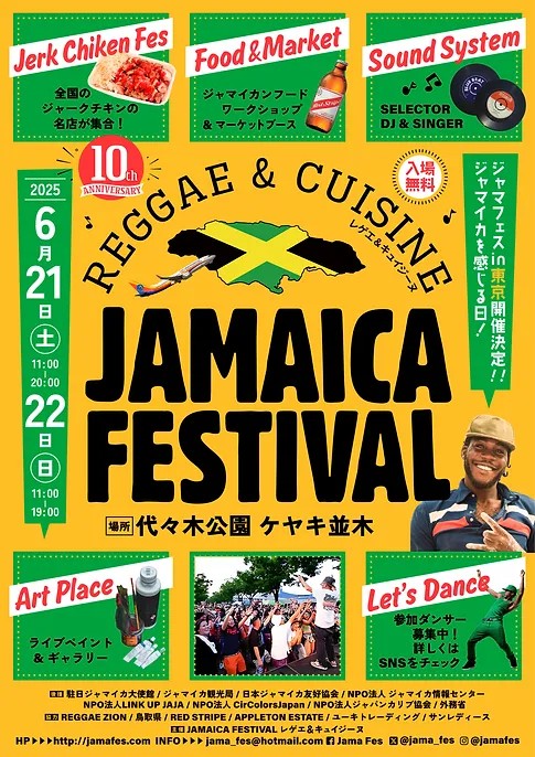 JAMAICA FESTIVALレゲエ＆キュイジーヌ東京のフライヤー2