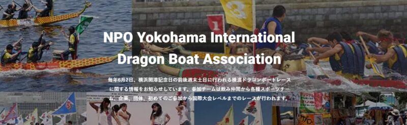 横濱ドラゴンボートレース2026のフライヤー