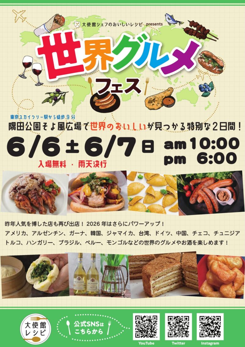 「大使館シェフのおいしいレシピ」presents「世界グルメフェス」のフライヤー2