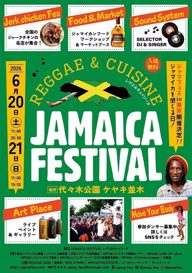 ジャマイカフェスティバル レゲエ&キュイジーヌ東京のフライヤー1