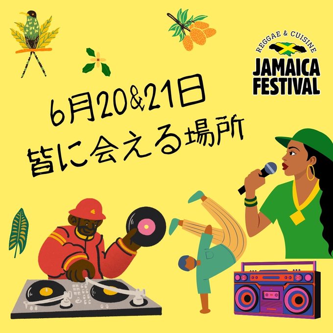 ジャマイカフェスティバル レゲエ&キュイジーヌ東京のフライヤー2