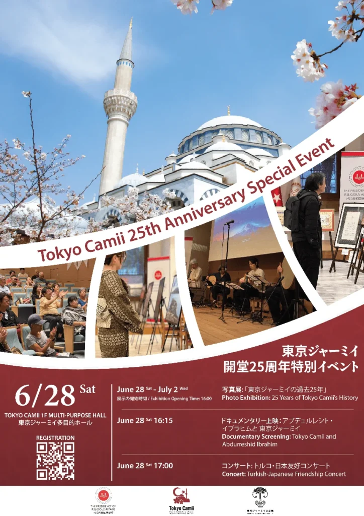 東京ジャーミイ 開堂25周年特別イベントのフライヤー
