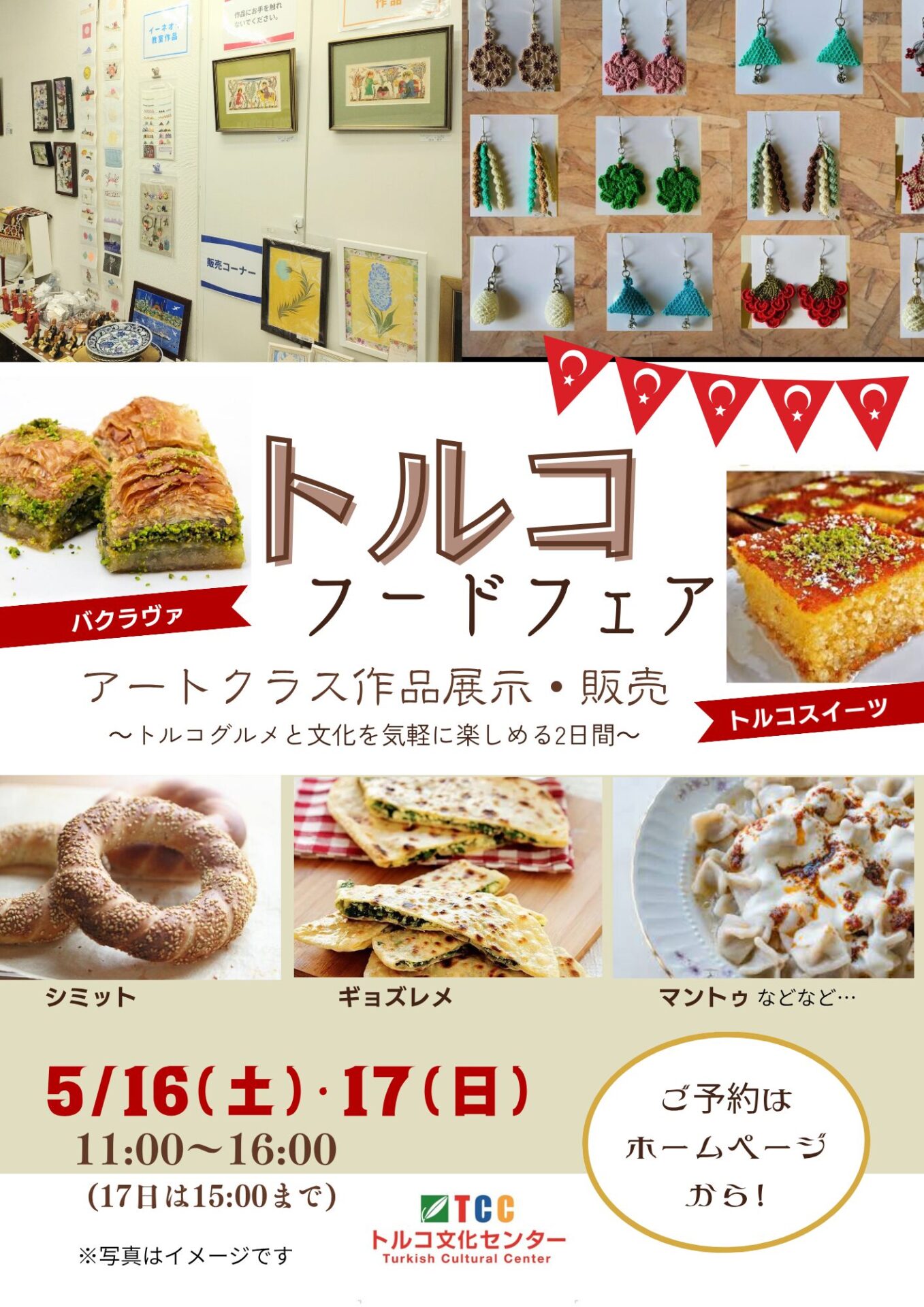2026年トルコフードフェア＆アートクラス作品展示・販売のフライヤー