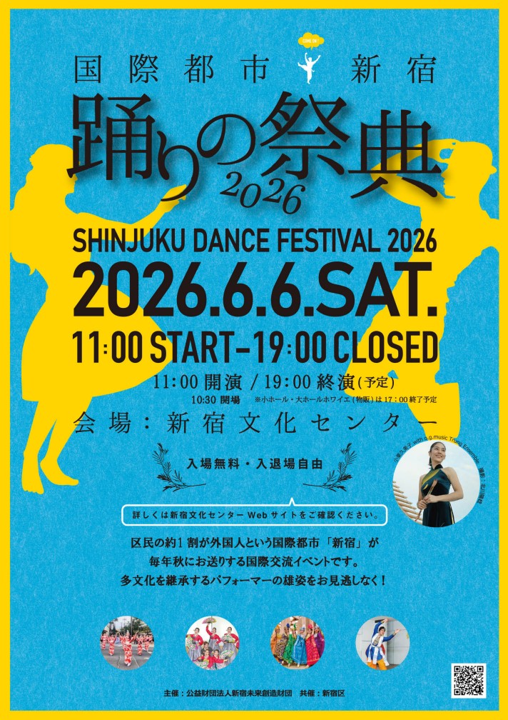国際都市新宿・踊りの祭典2026のフライヤー