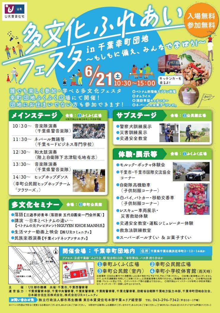 「多文化ふれあいフェスタin千葉幸町団地」のフライヤー