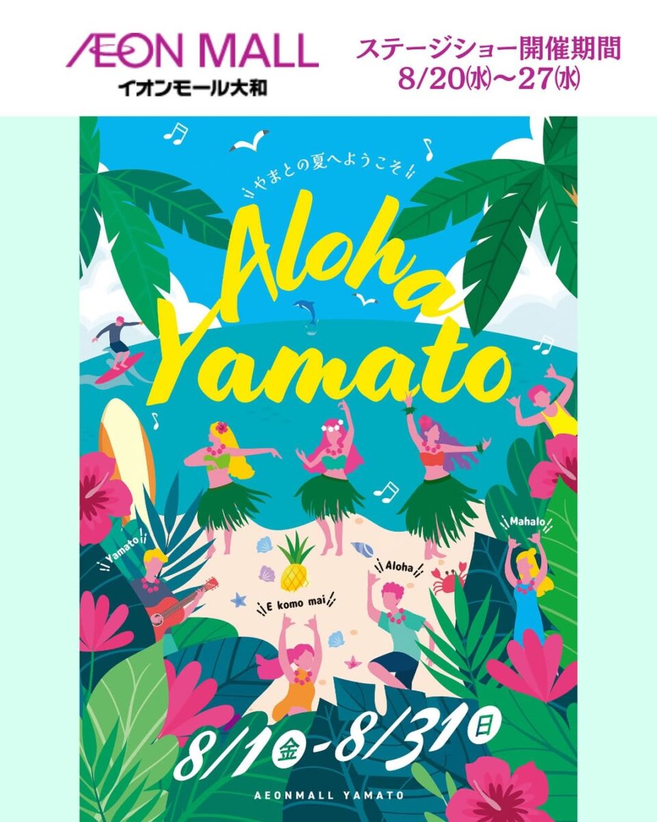 Aloha Yamato＠イオンモール大和のフライヤー