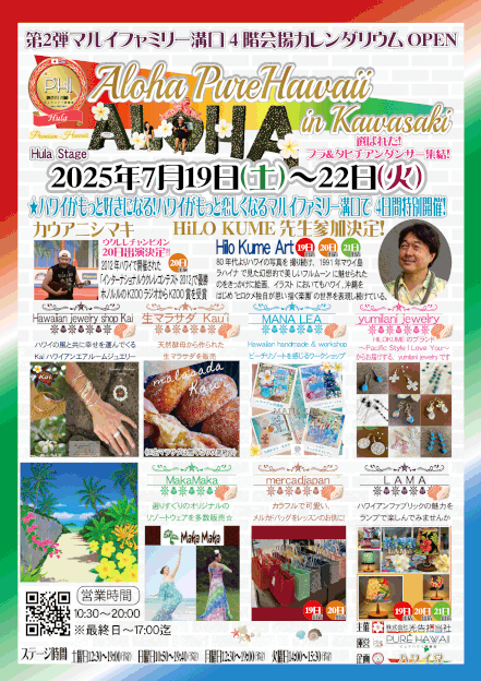 アロハピュアハワイ in 川崎 2025のフライヤー2
