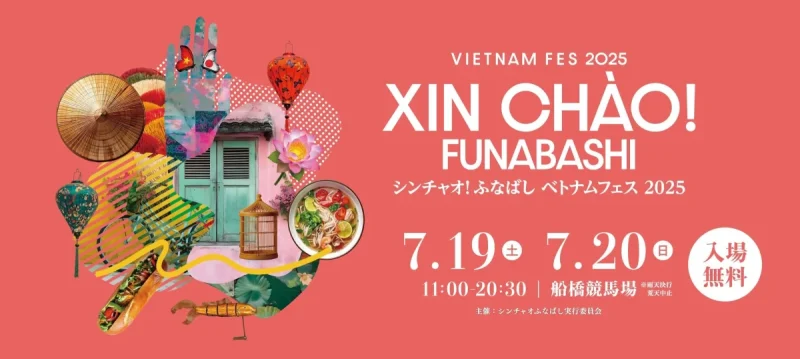 シンチャオ！ふなばし Vietnam Fes 2025のフライヤー1