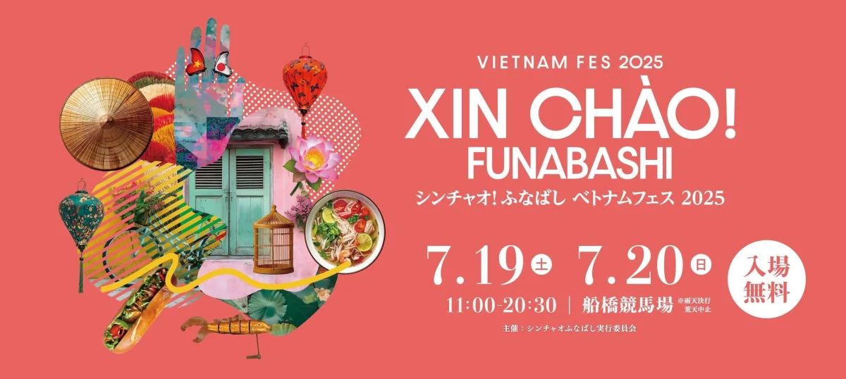 シンチャオ！ふなばし Vietnam Fes 2025のフライヤー1
