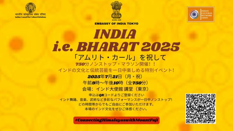 インド文化750分マラソン「India i.e. Bharat 2025」のフライヤー