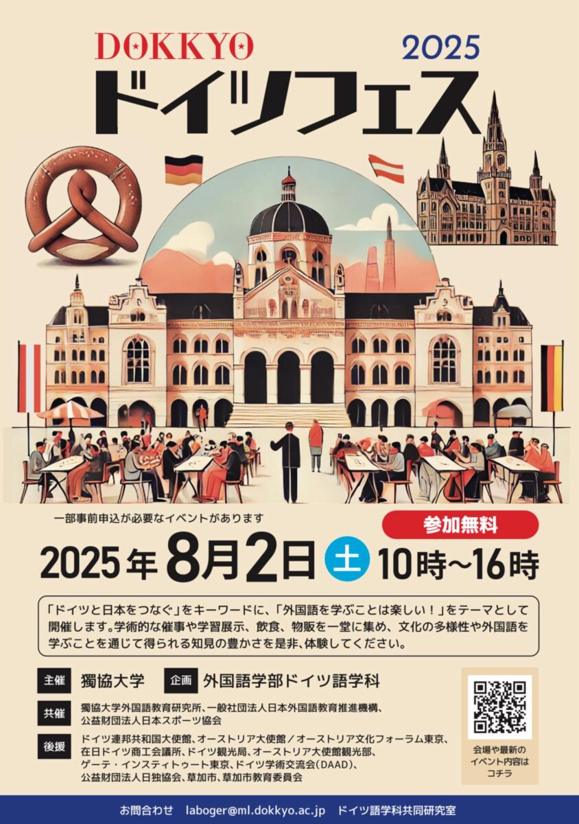DOKKYOドイツフェス 2025のフライヤー