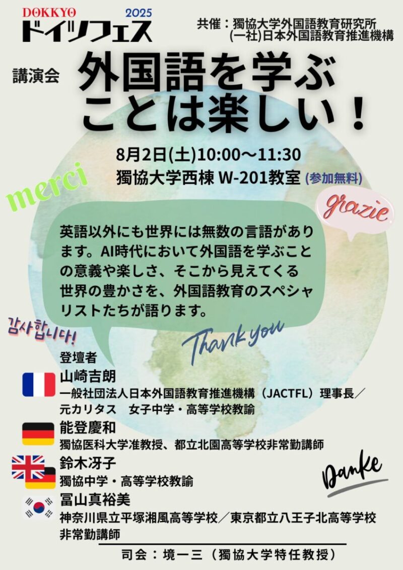 「外国語を学ぶことは楽しい！」のフライヤー