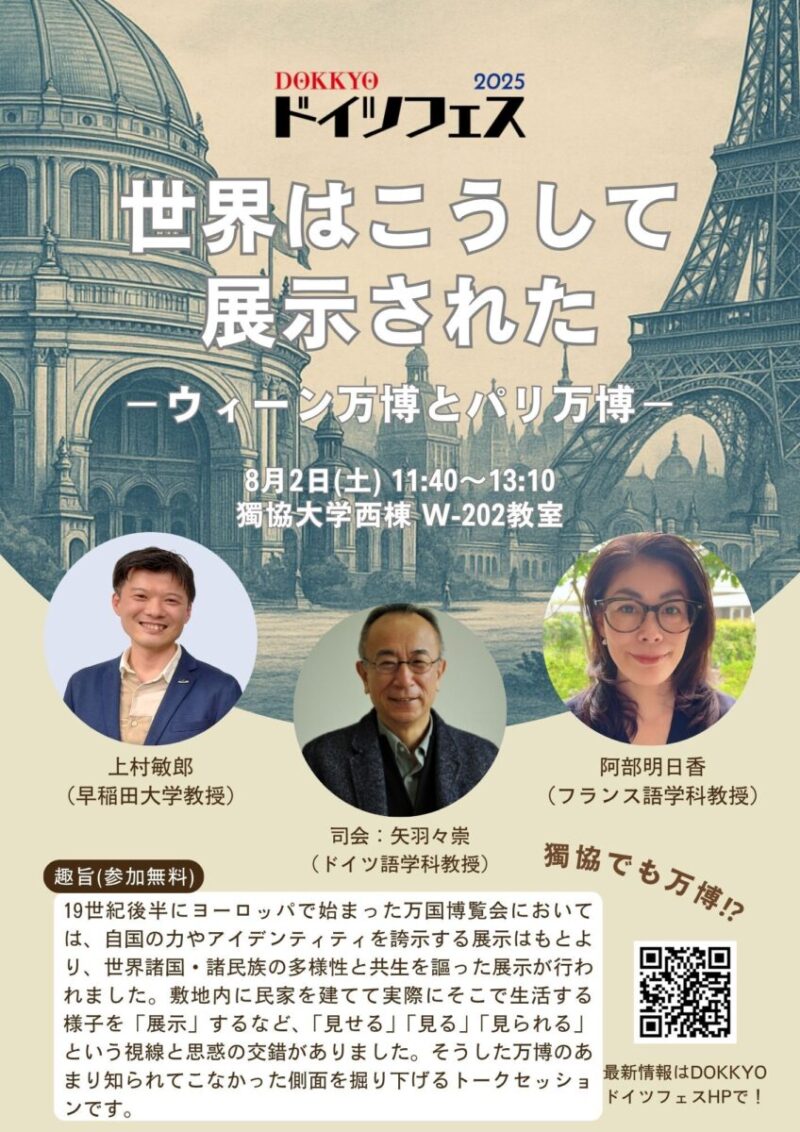 「世界はこうして展示されたーウィーン万博とパリ万博」のフライヤー