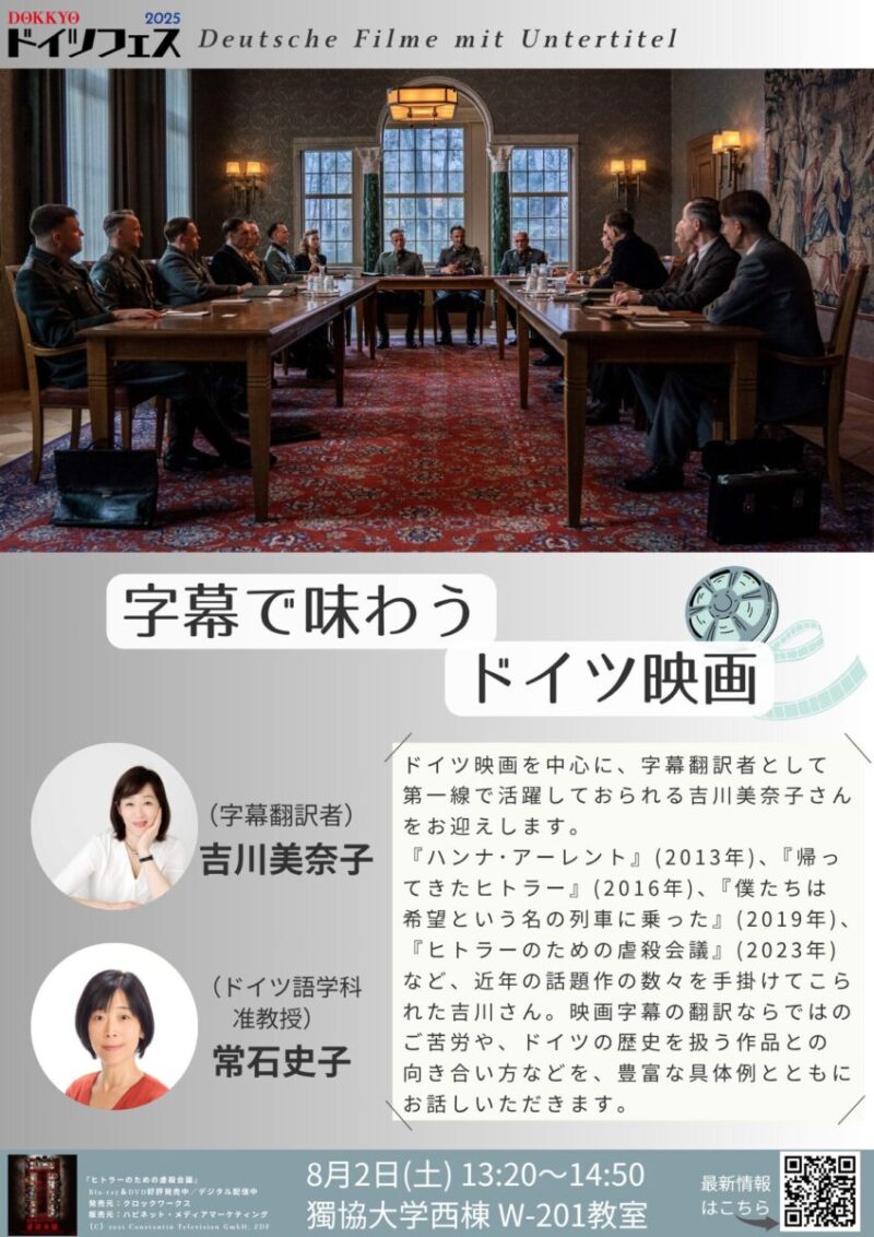 「字幕で味わうドイツ映画」のフライヤー
