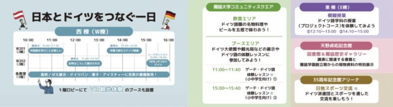 「DOKKYOドイツフェス 2025」のタイムスケジュール一覧