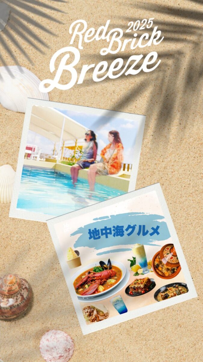 Red Brick Breeze 2025のフライヤー2