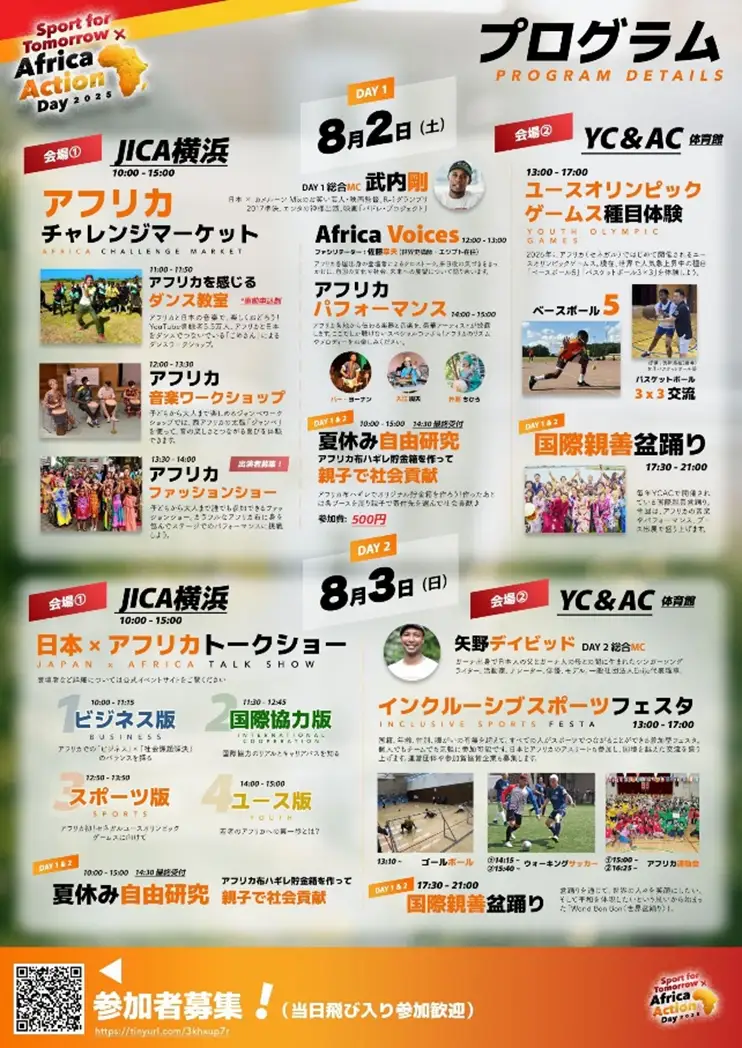 Sport for Tomorrow × Africa Action Day 2025のフライヤー2
