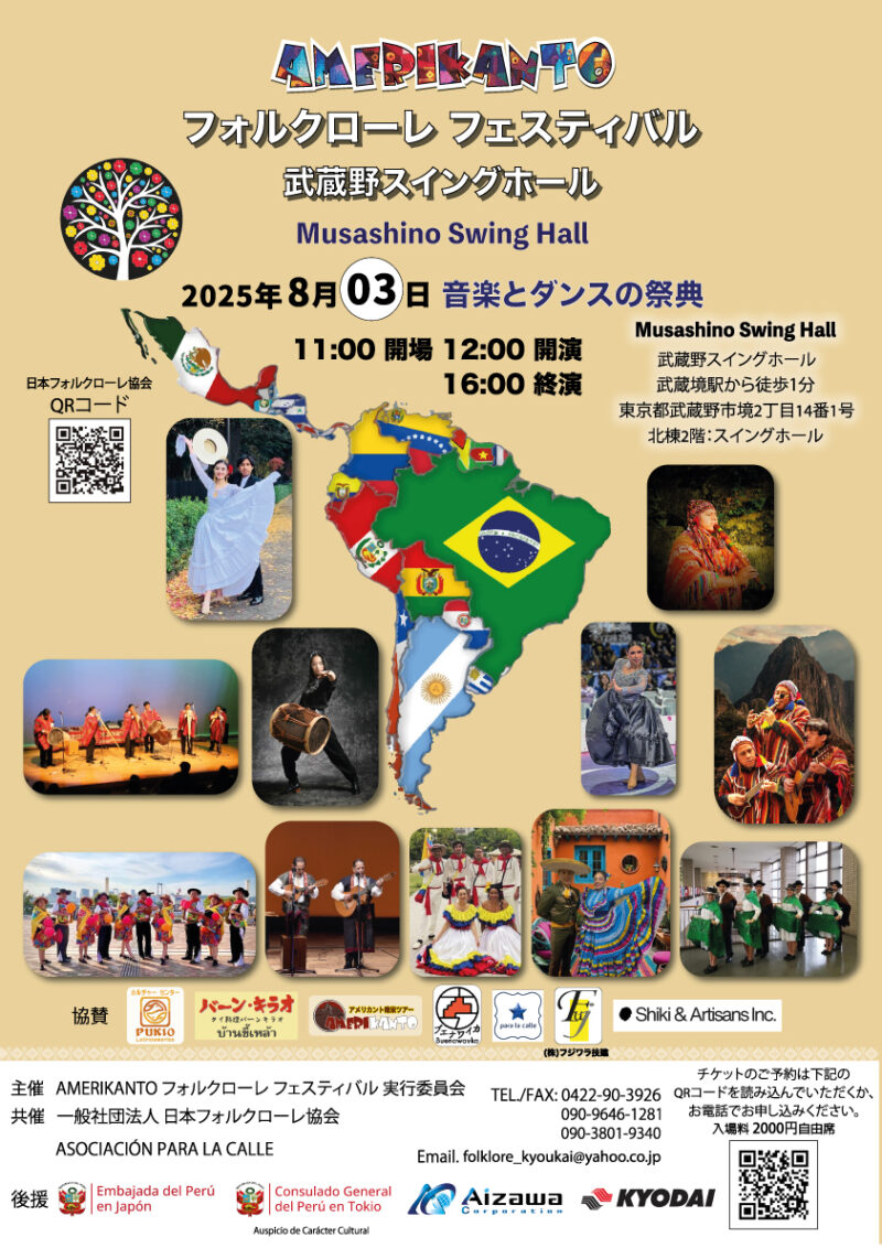 AMERIKANTO フォルクローレフェスティバルのフライヤー