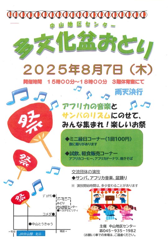 多文化盆おどりのフライヤー