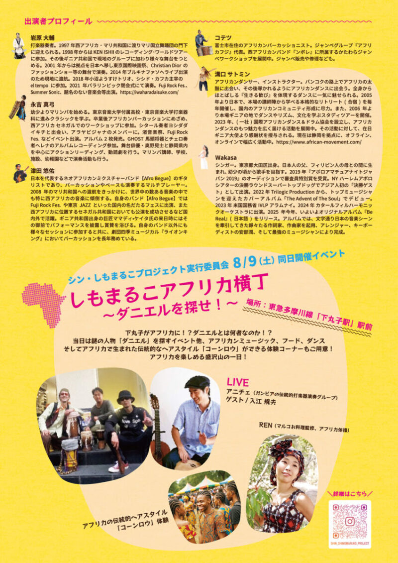 「世界は音楽でつながっている～アフリカに触れる1日～」のフライヤー2