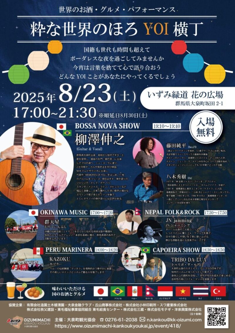 粋な世界のほろYOI横丁のイベント・プログラム