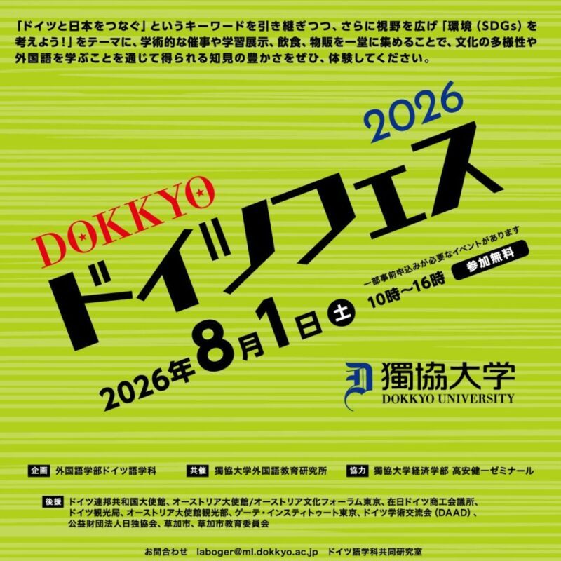 第3回 DOKKYOドイツフェス 2026のフライヤー