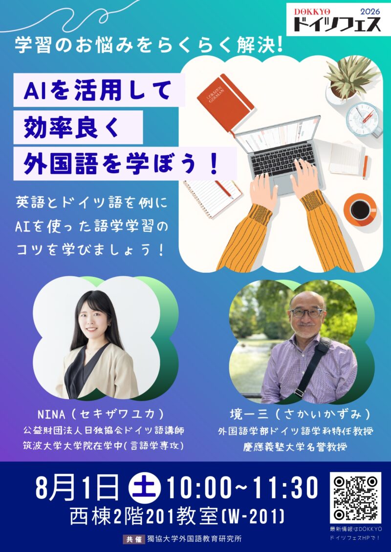 「AIを活用して効率良く外国語を学ぼう！」のフライヤー