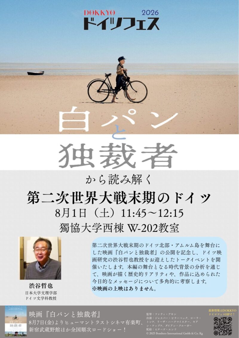 映画『白パンと独裁者』 から読み解く第二次世界大戦末期のドイツのフライヤー