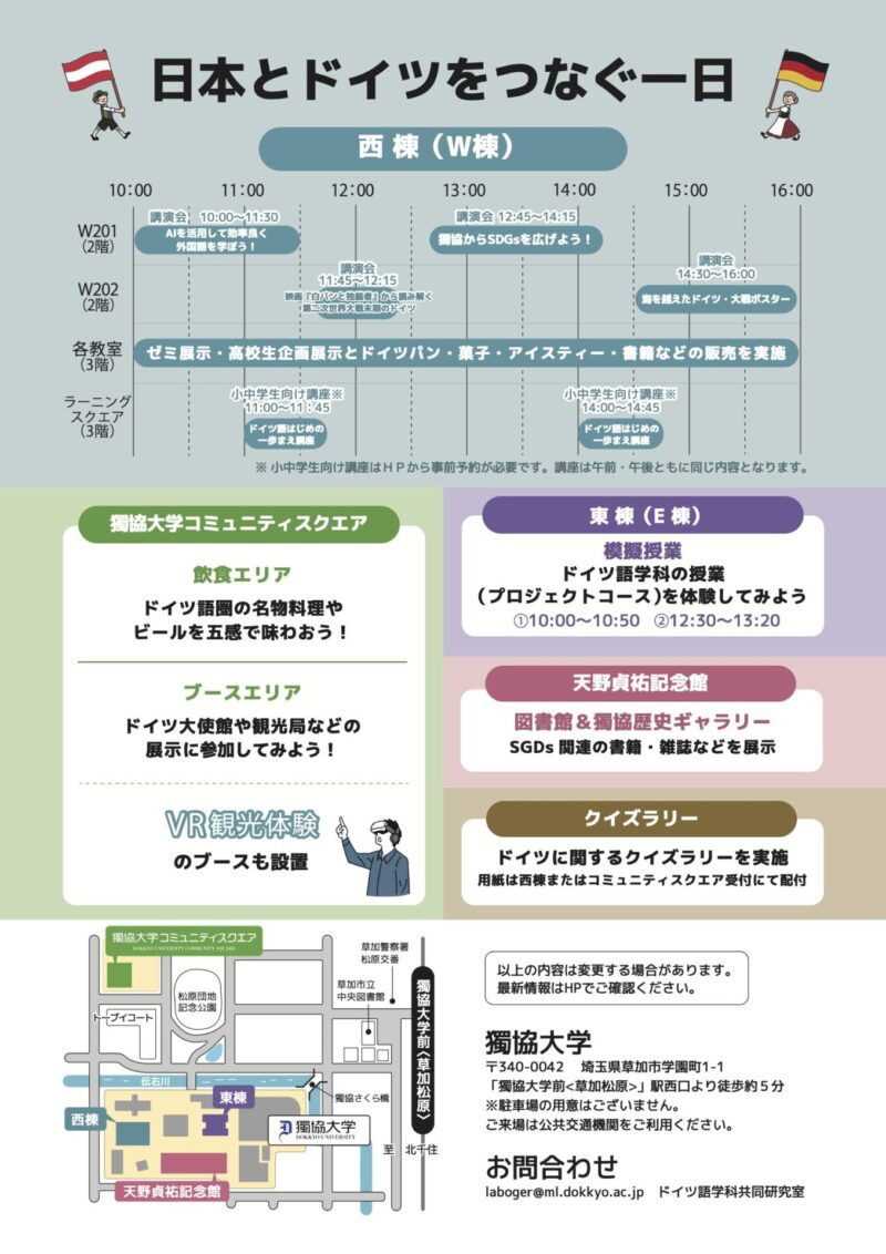 「第3回 DOKKYOドイツフェス 2026」のタイムスケジュール一覧