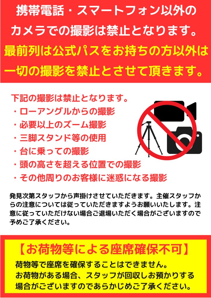 ファミリーリゾートフェスティバル 2026の注意事項