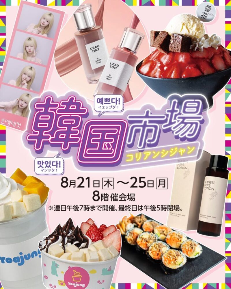 韓国市場（コリアンシジャン）のフライヤー2