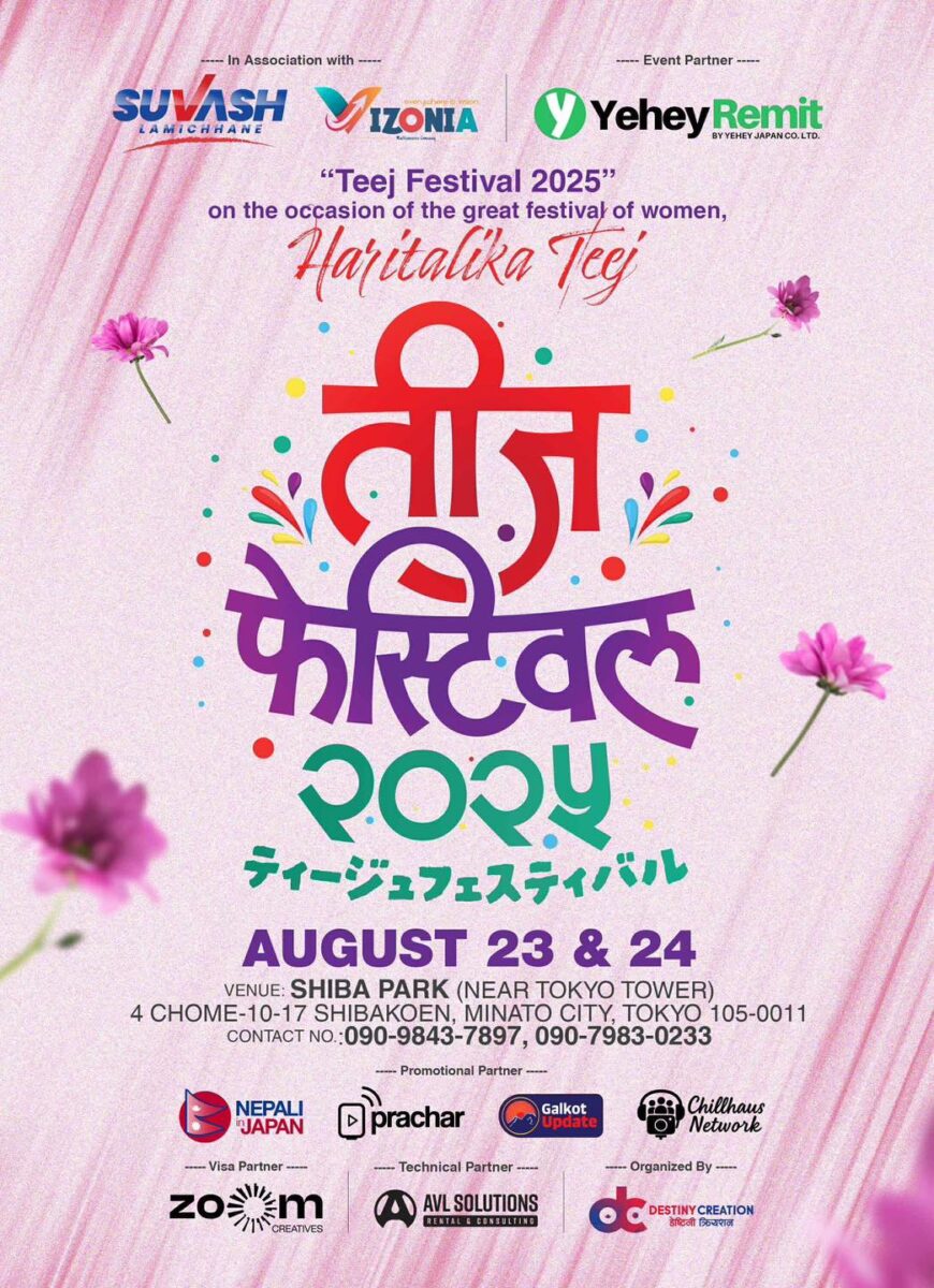 ティージフェスティバル 2025のフライヤー