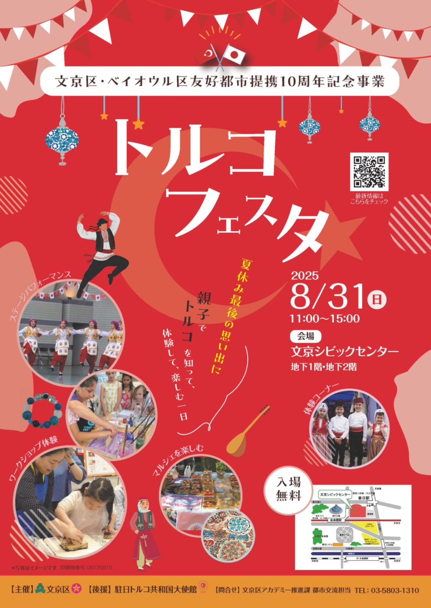 トルコフェスタ＠文京シビックセンターのフライヤー
