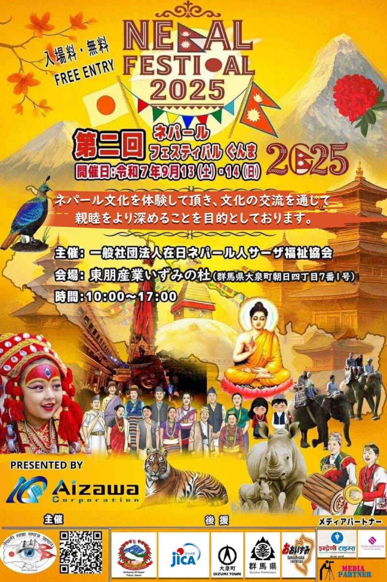 第2回 ネパールフェスティバルぐんま 2025のフライヤー