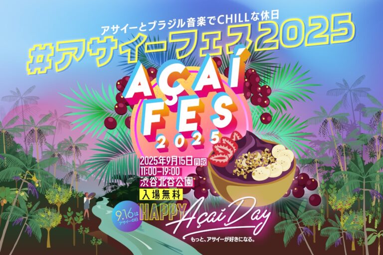 アサイーフェス2025のフライヤー