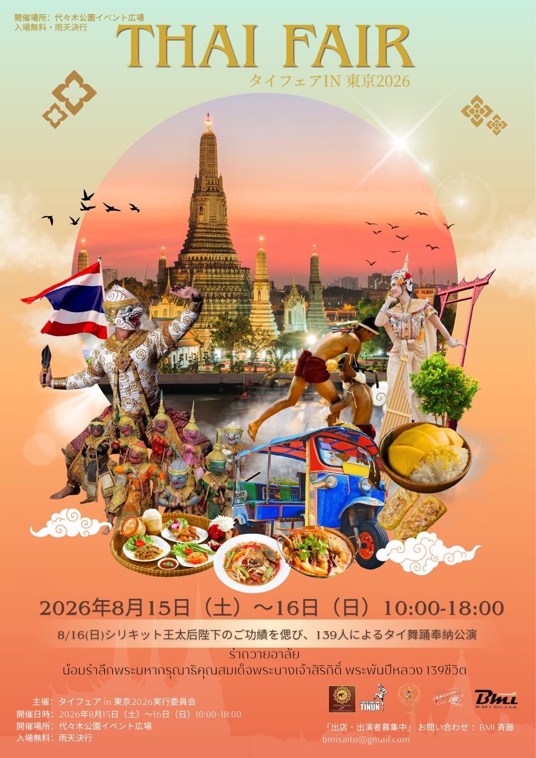 タイフェア in 東京 2026のフライヤー