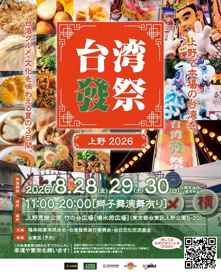 台湾發祭 2026 Taiwan Faasaiのフライヤー2