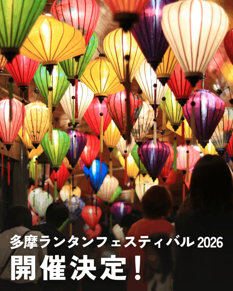 多摩ランタンフェスティバル2026のフライヤー1