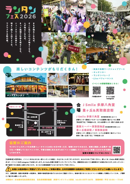 多摩ランタンフェスティバル2026のイベントプログラム