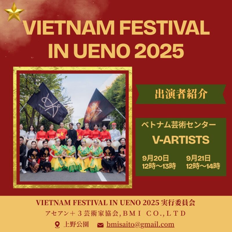 ベトナムフェスティバル in 上野公園 2025のフライヤー1