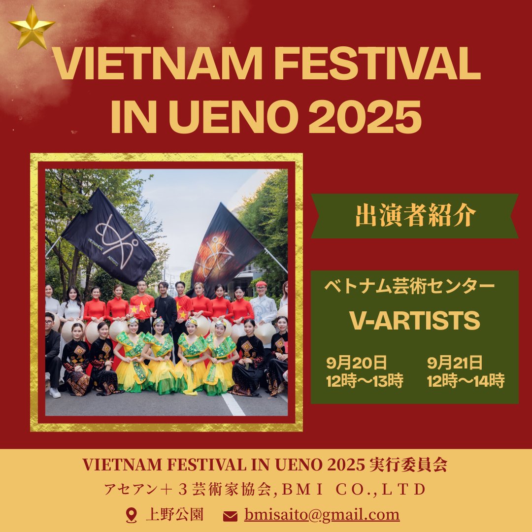 ベトナムフェスティバル in 上野公園 2025ルのフライヤー1