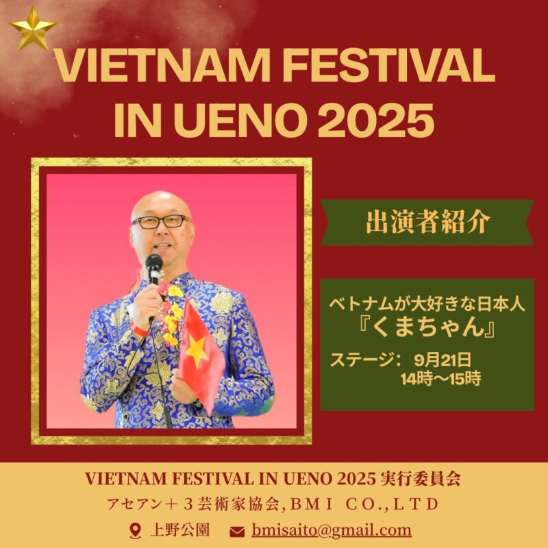 ベトナムフェスティバル in 上野公園 2025のフライヤー2