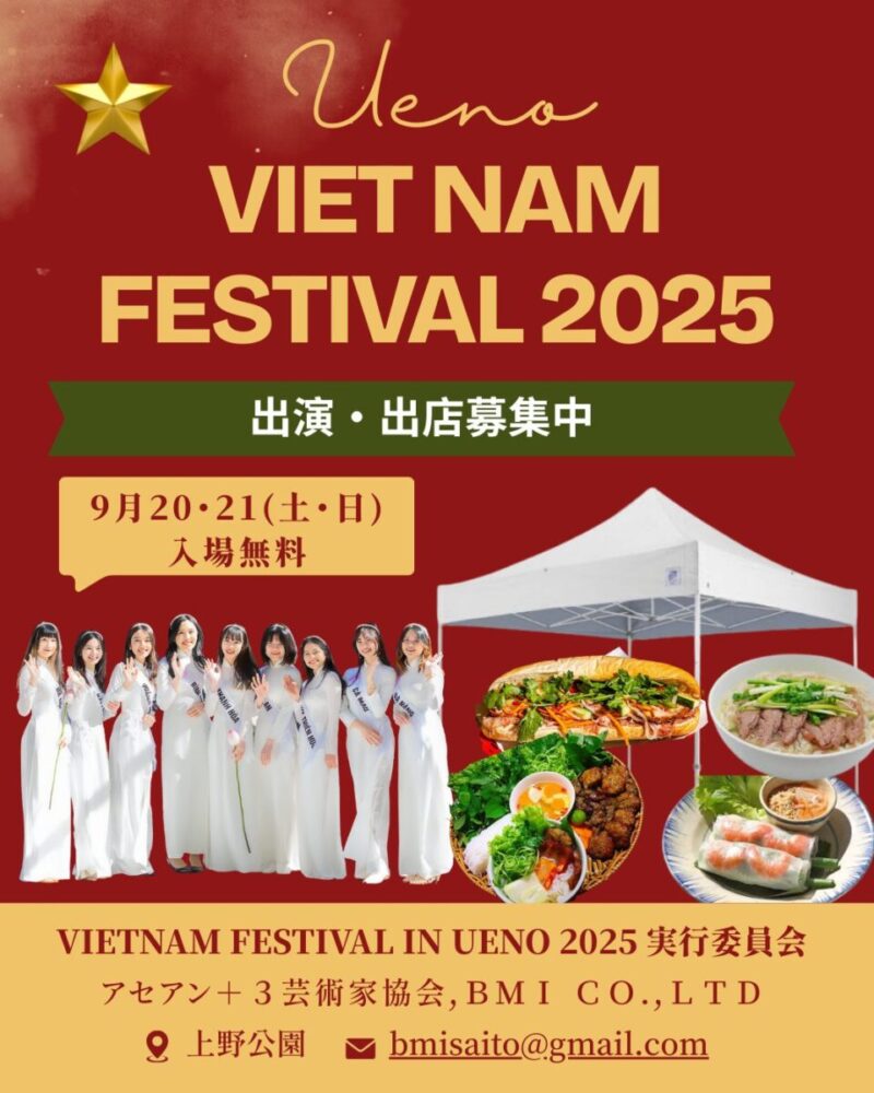 ベトナムフェスティバル in 上野公園 2025のフライヤー3