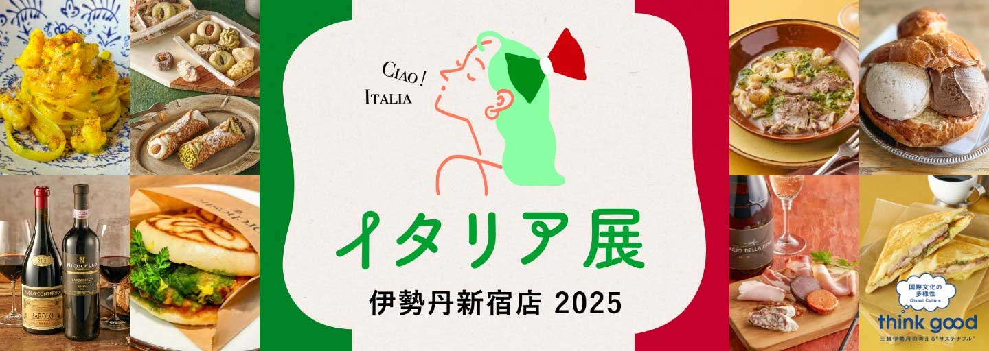 三越伊勢丹 イタリア展 2025のフライヤー