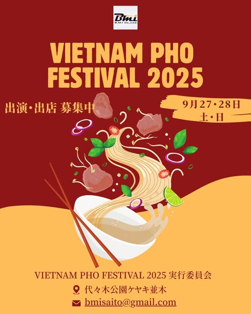 ベトナム・フォー・フェスティバル 2025のフライヤー