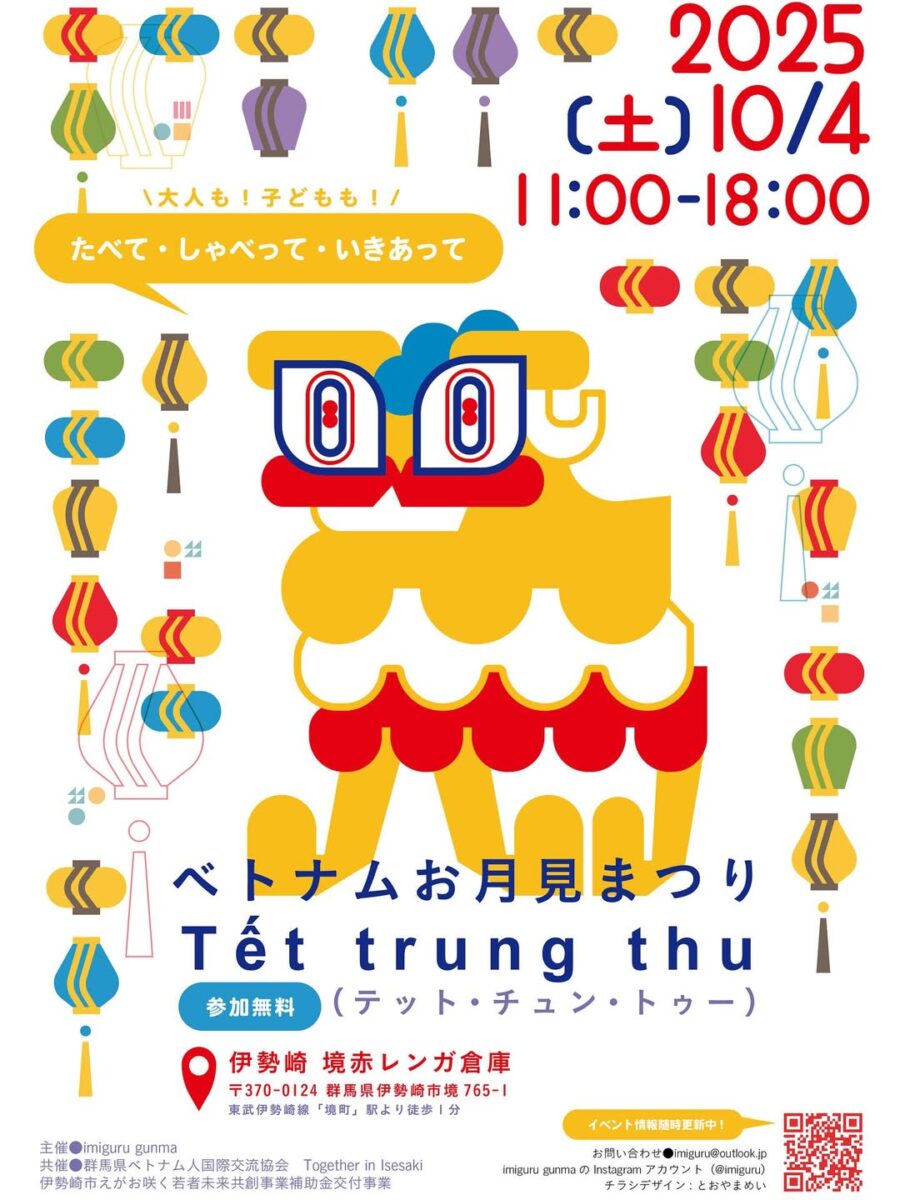 「伊勢崎ベトナムフェス～ベトナムお月見まつり～」のフライヤー